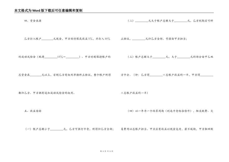 个人财产信托合同_第3页