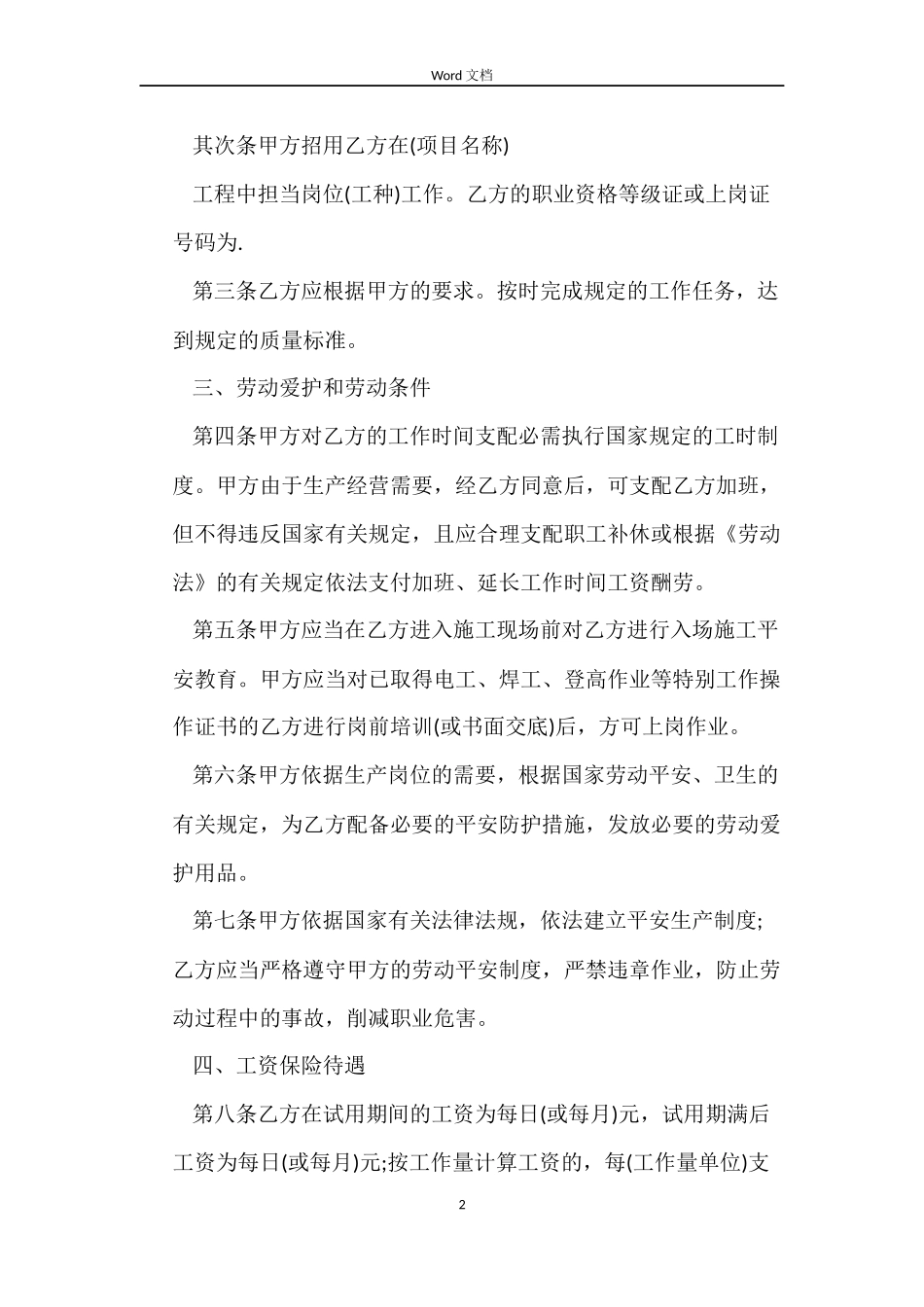 2022年度最新建筑用工合同样本_第2页