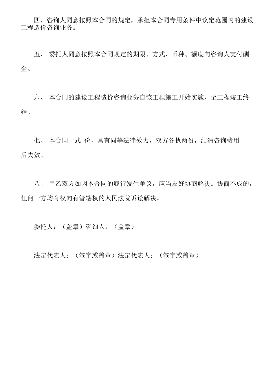 跟踪审计合同范本x_第2页