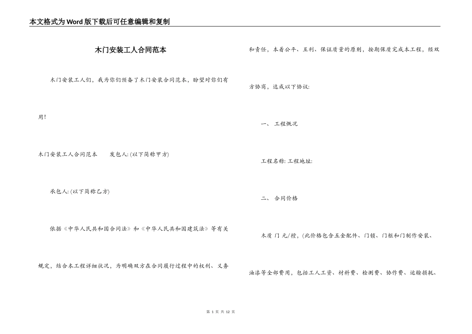 木门安装工人合同范本_第1页
