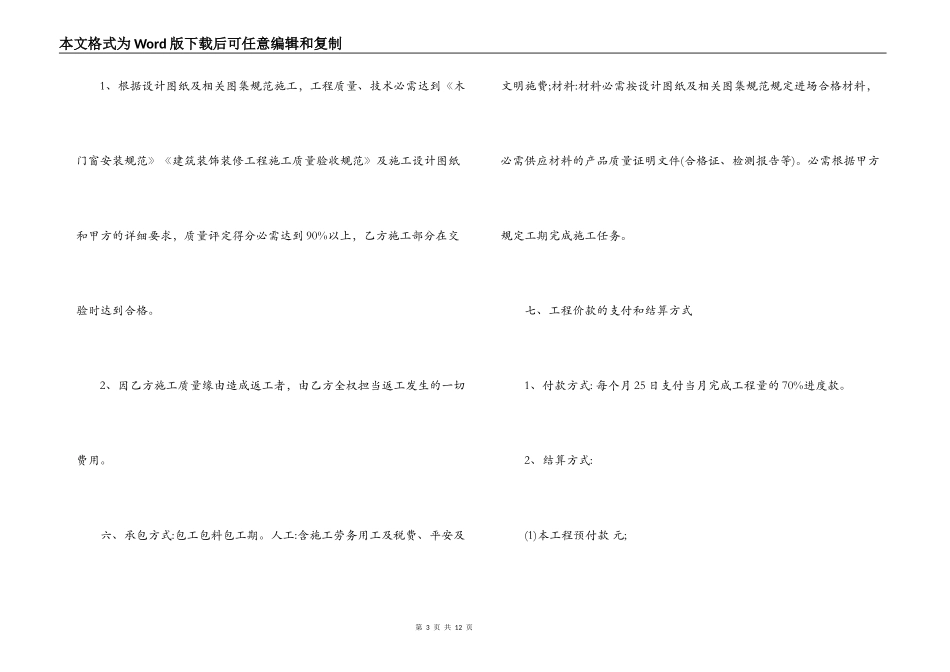 木门安装工人合同范本_第3页