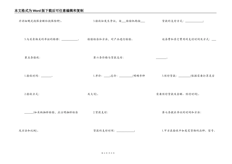 普通货物买卖合同_第3页