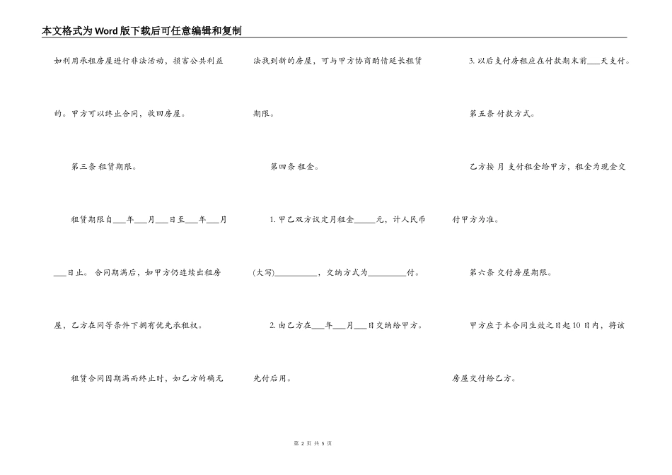 农村房屋出租合同书范本_第2页