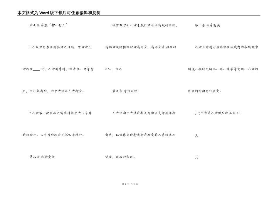 农村房屋出租合同书范本_第3页