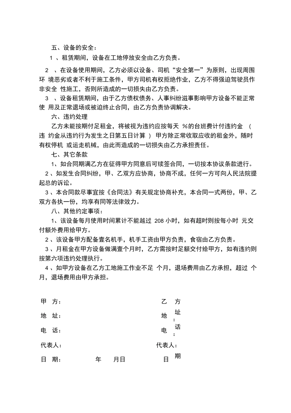 挖机租赁合同(通用版)_第2页