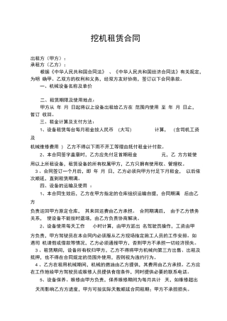 挖机租赁合同(通用版)