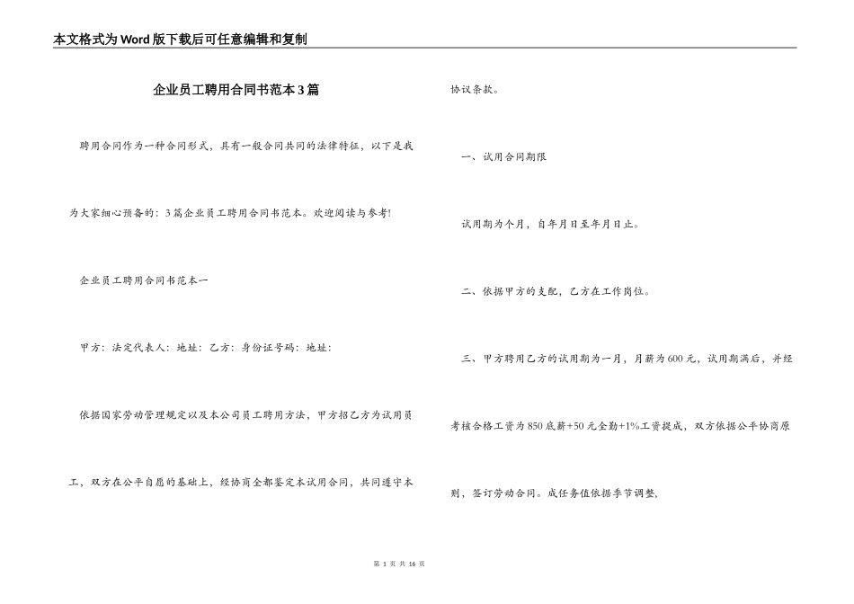 企业员工聘用合同书范本3篇_第1页