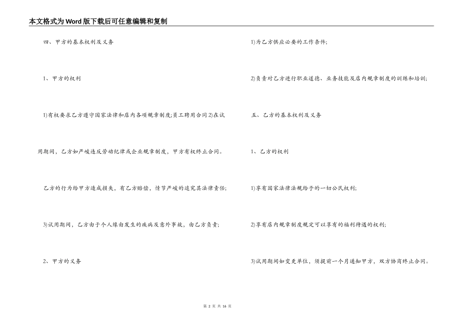企业员工聘用合同书范本3篇_第2页