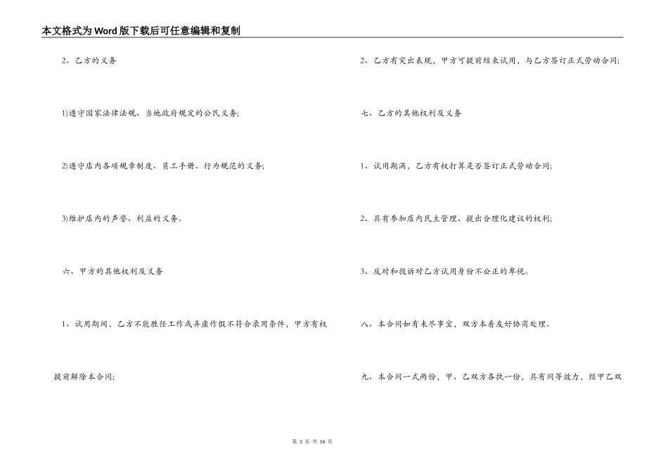 企业员工聘用合同书范本3篇_第3页