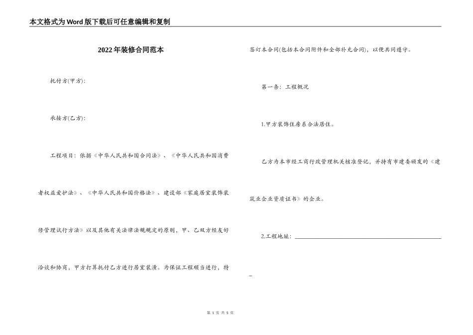 2022年装修合同范本_第1页