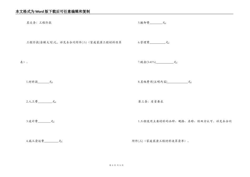2022年装修合同范本_第3页