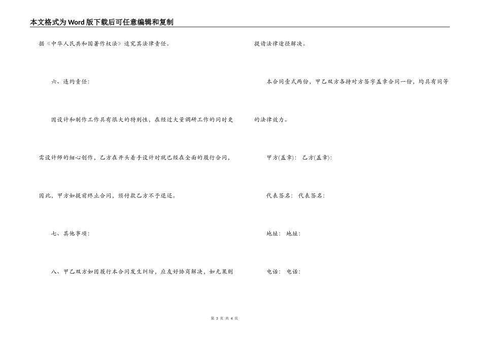 平面广告制作合同_第3页