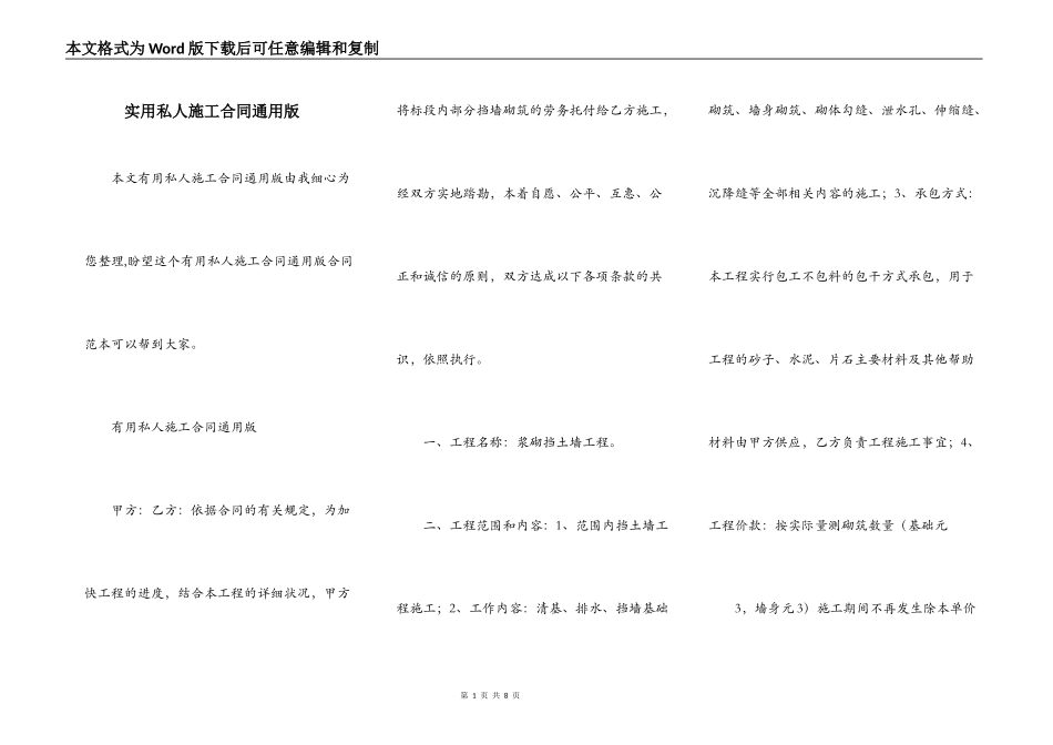 实用私人施工合同通用版_第1页