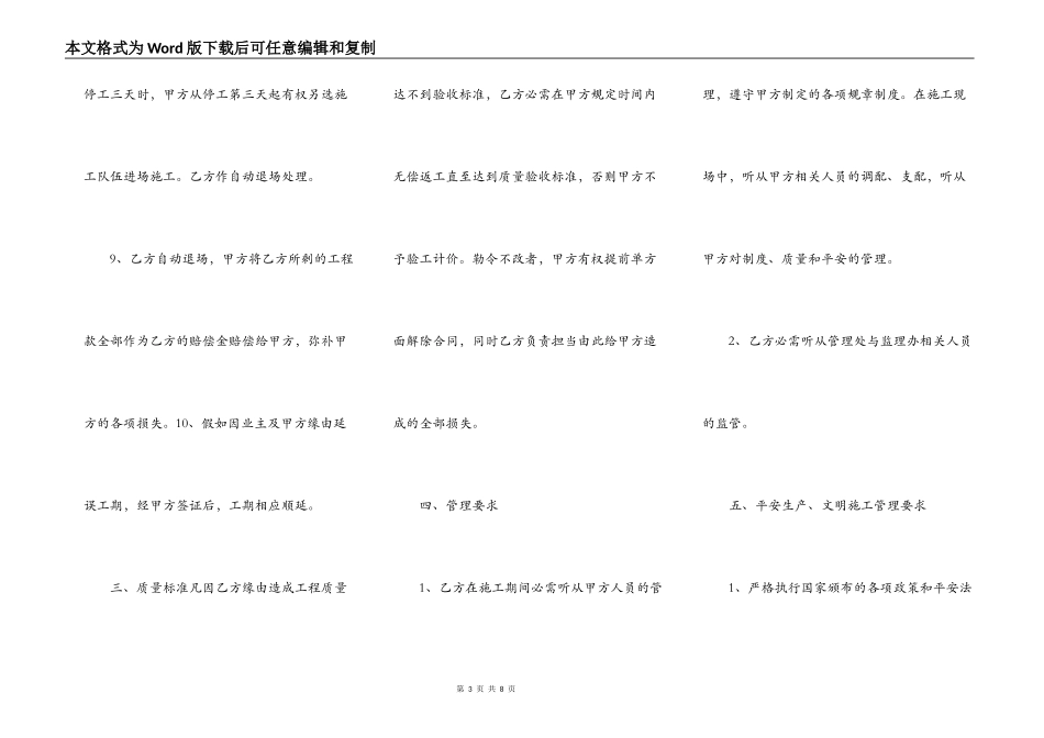 实用私人施工合同通用版_第3页