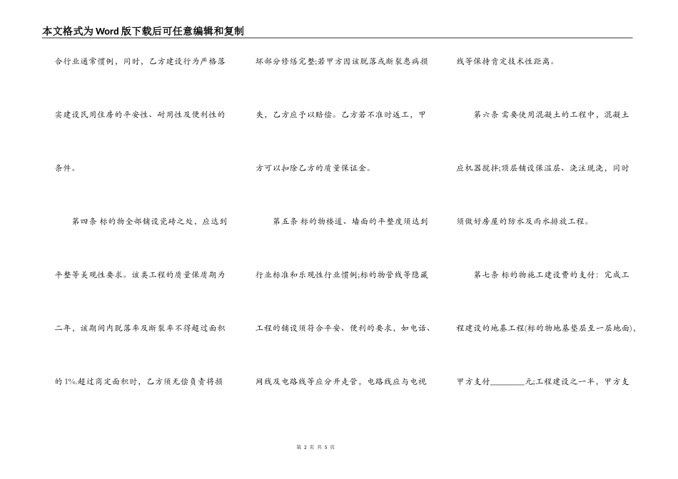 民用住房建设合同完整样本_第2页