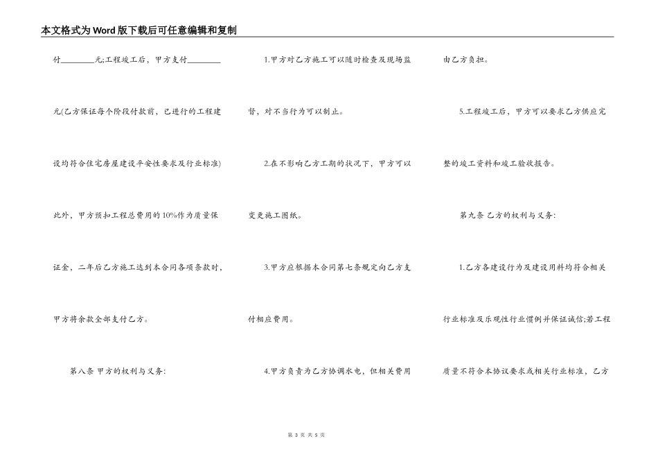 民用住房建设合同完整样本_第3页