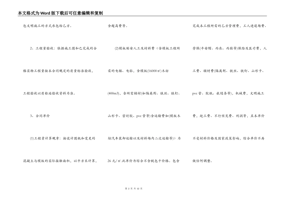 施工合同范本2021模板_第2页