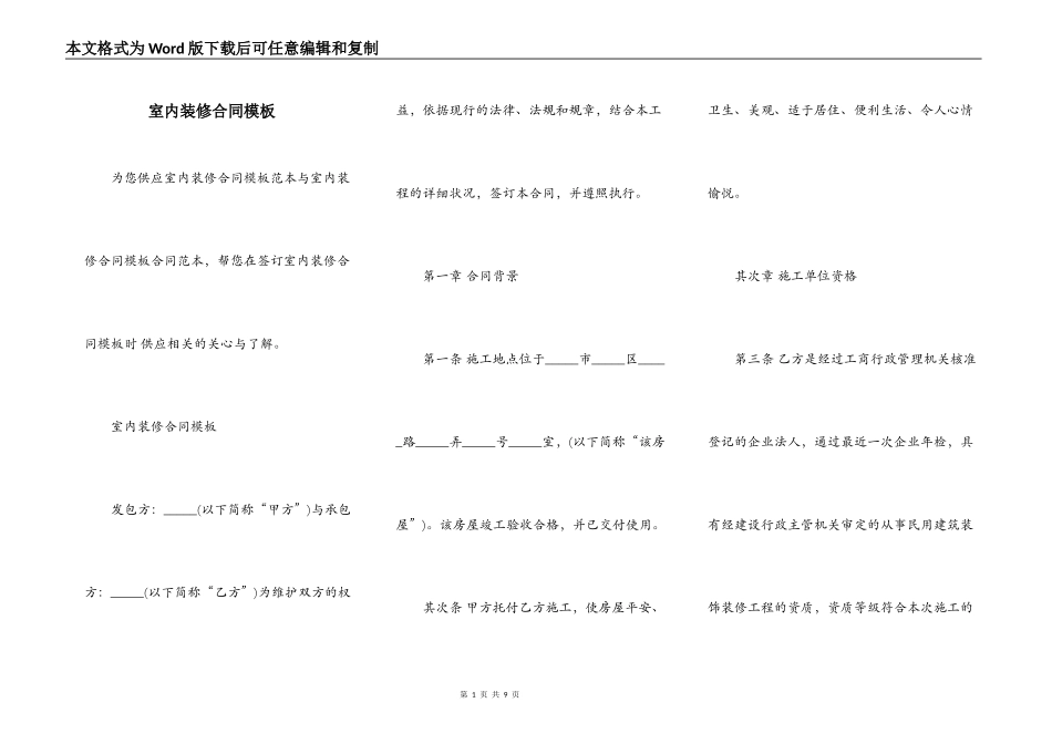 室内装修合同模板_第1页