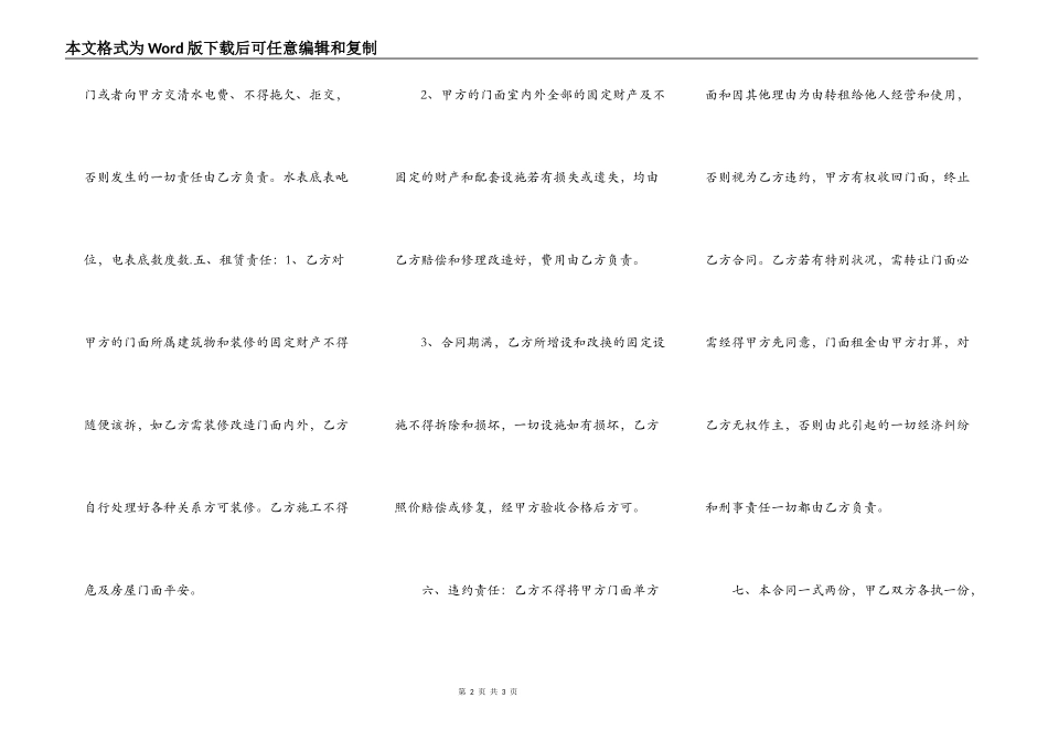 私人店面出租合同_第2页