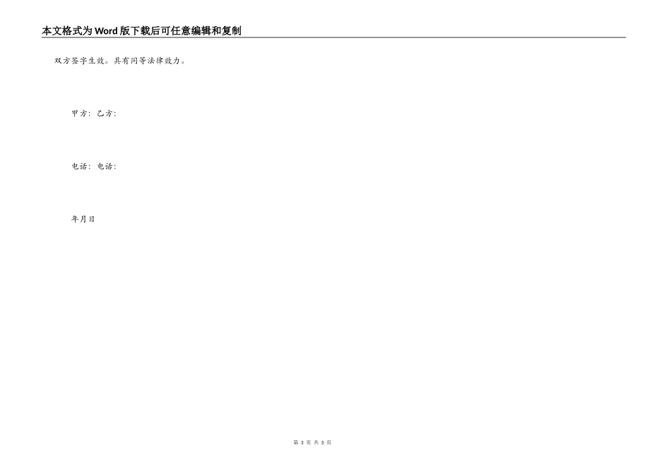 私人店面出租合同_第3页