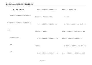 私人店面出租合同