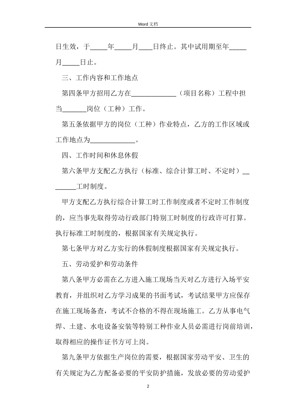 船舶企业劳动的合同_第2页
