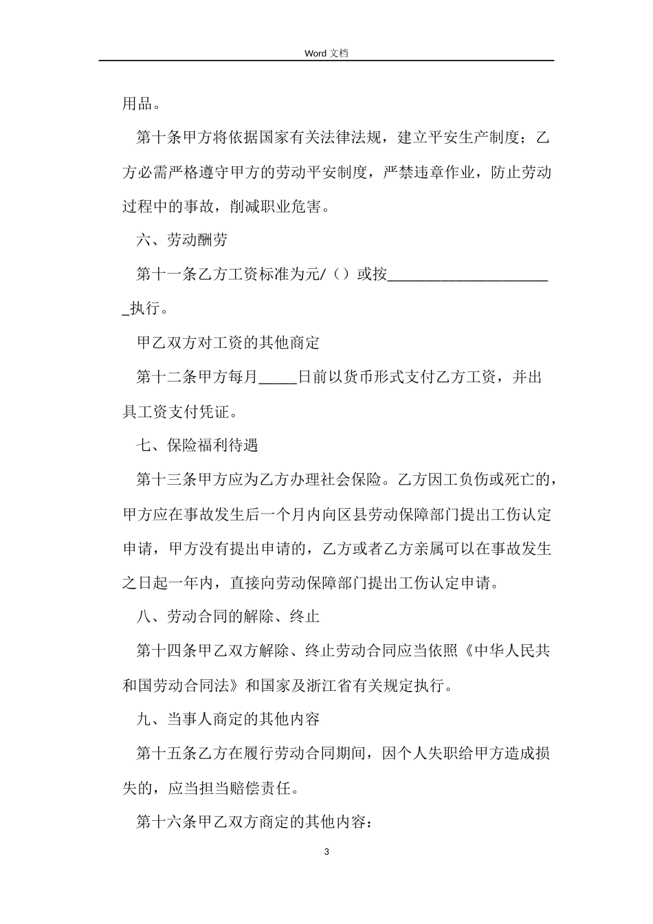 船舶企业劳动的合同_第3页