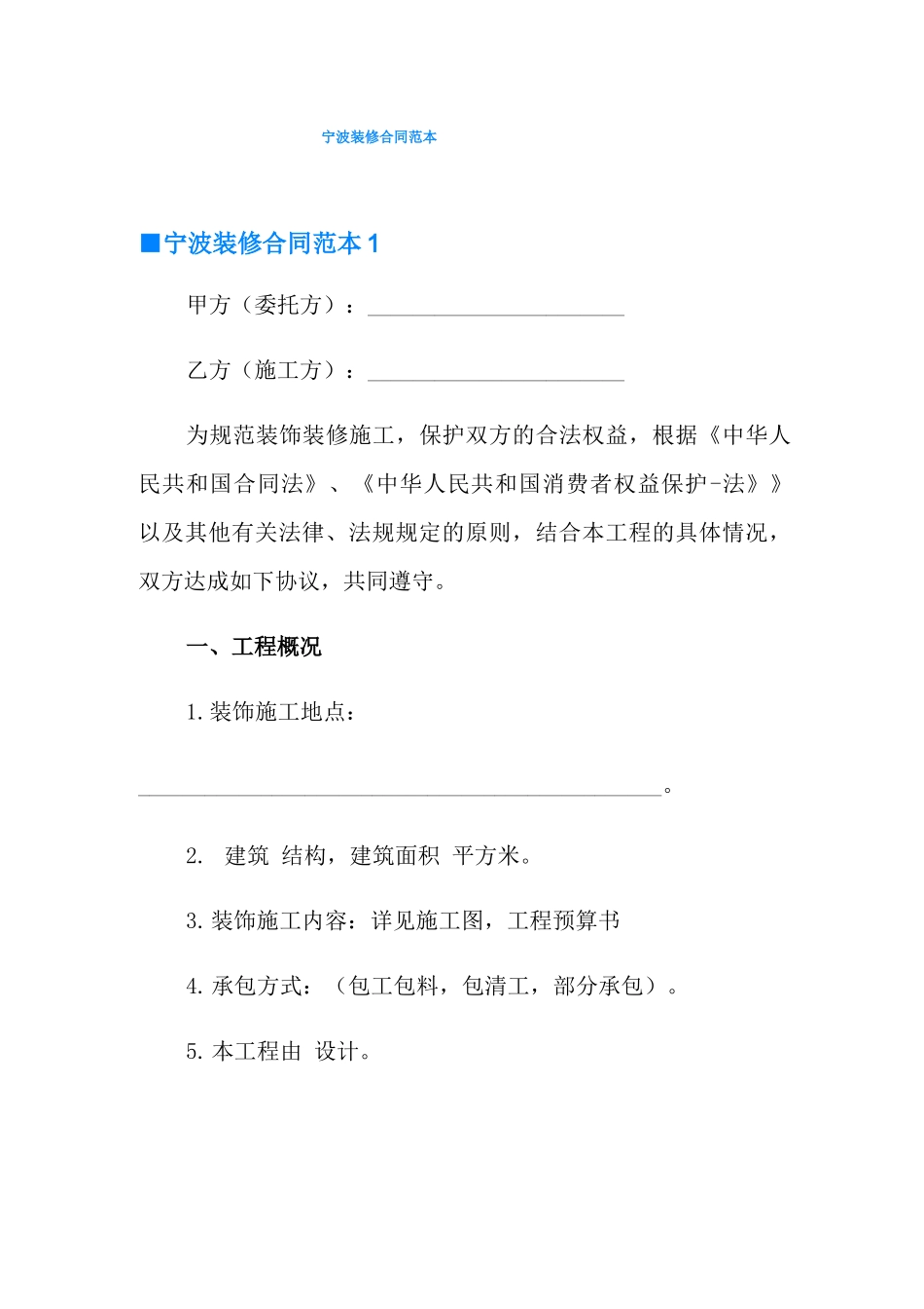 宁波装修合同范本_第1页