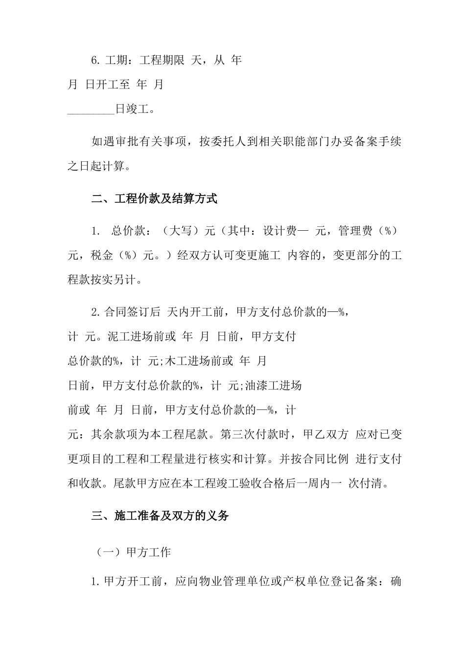 宁波装修合同范本_第2页