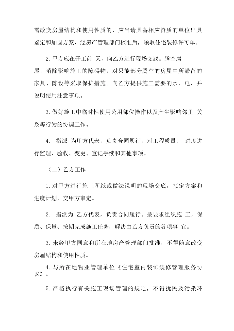 宁波装修合同范本_第3页