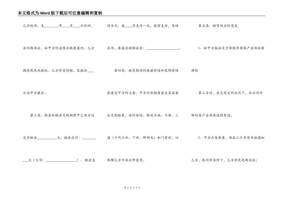 简版个人房屋租赁通用版合同_第2页