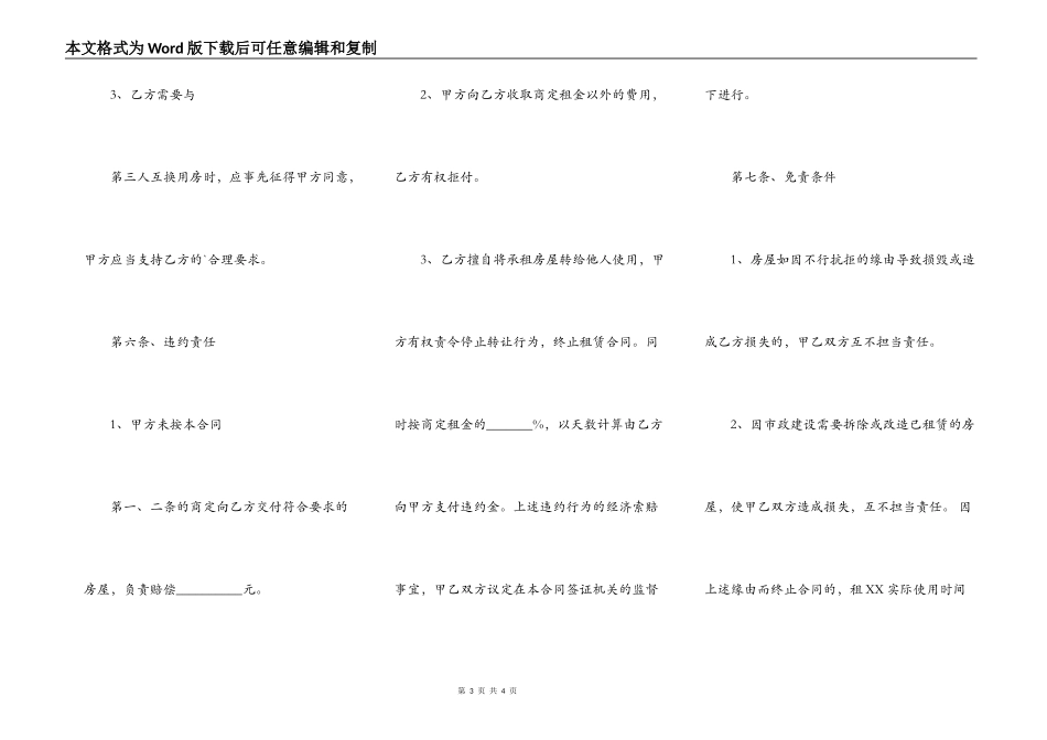 简版个人房屋租赁通用版合同_第3页