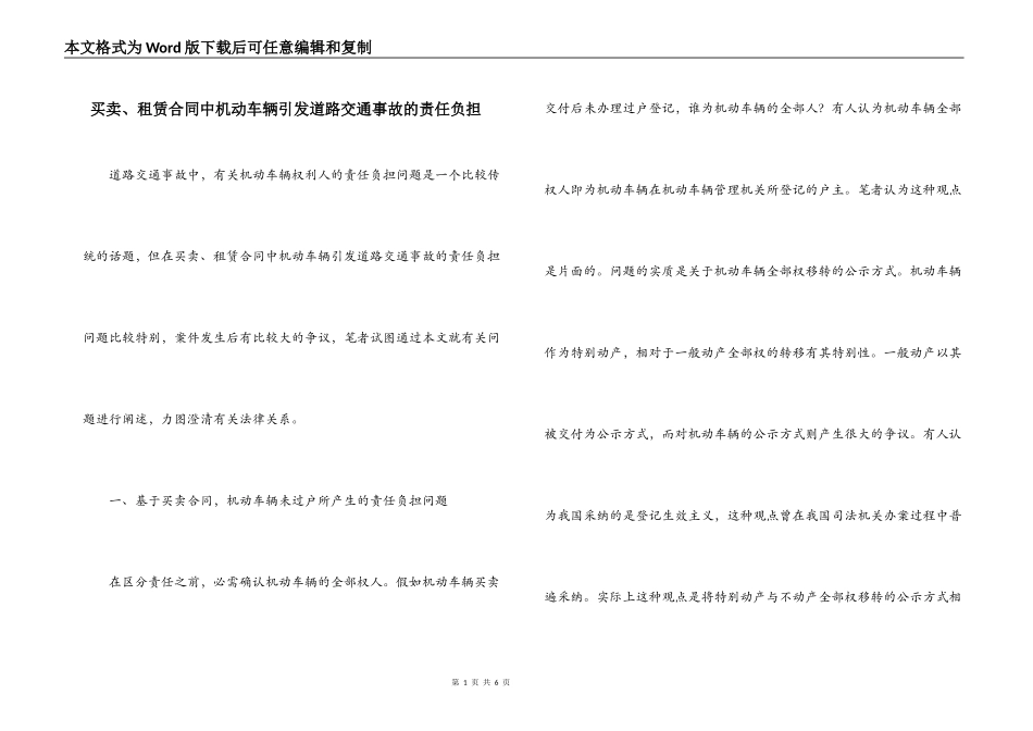 买卖、租赁合同中机动车辆引发道路交通事故的责任负担_第1页