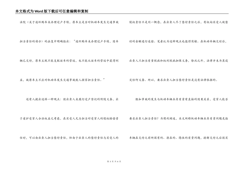 买卖、租赁合同中机动车辆引发道路交通事故的责任负担_第3页