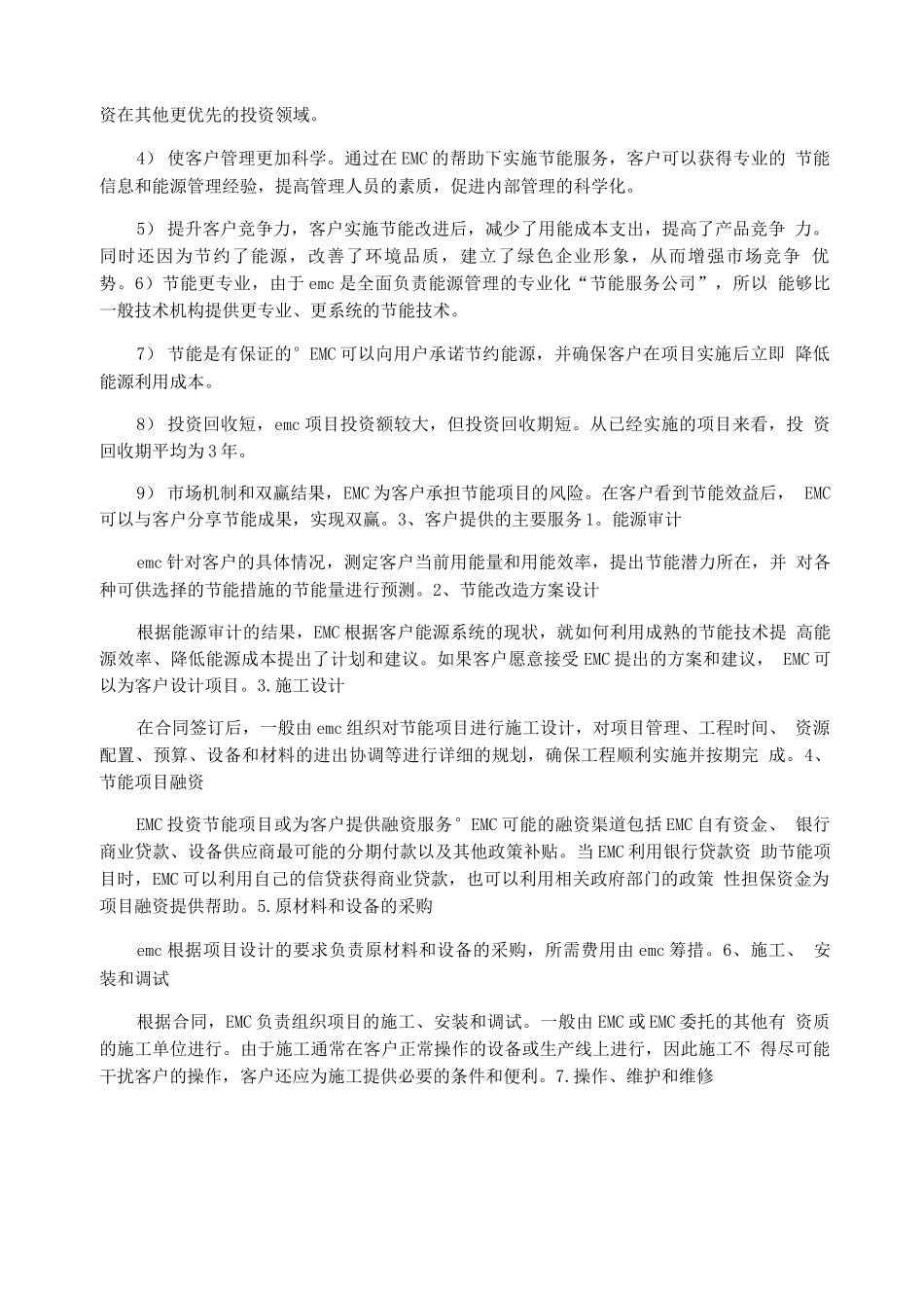 EMC合同管理能源方式_第2页