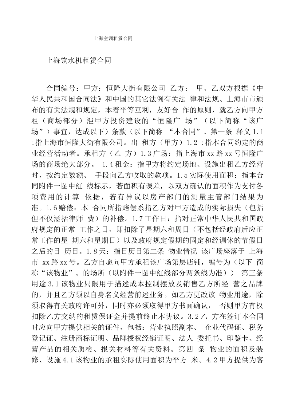 上海空调租赁合同_第1页