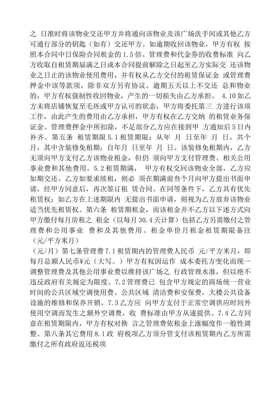 上海空调租赁合同_第3页