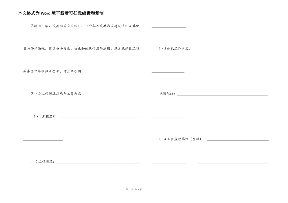 北京市建设工程劳务分包合同（官方范本）_第2页