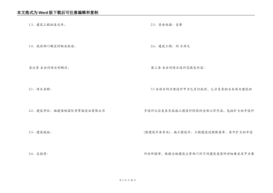 工程设计委托合同范本5篇_第2页