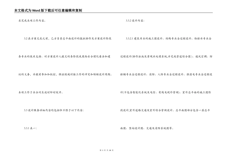 工程设计委托合同范本5篇_第3页