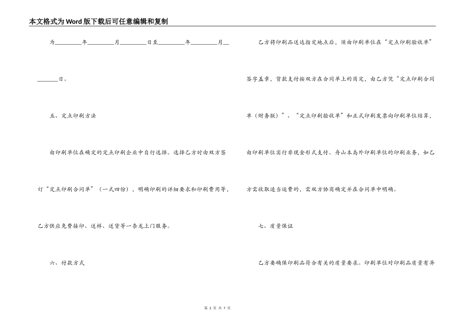 承揽合同 ： 信封定点印刷政府采购协议_第2页