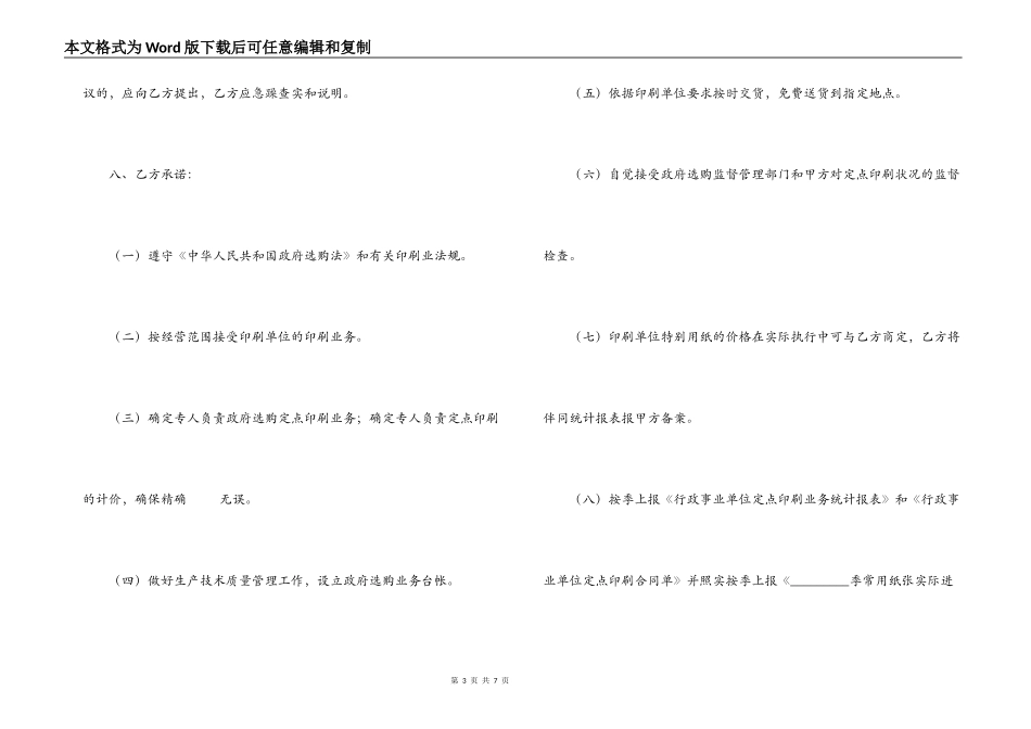 承揽合同 ： 信封定点印刷政府采购协议_第3页