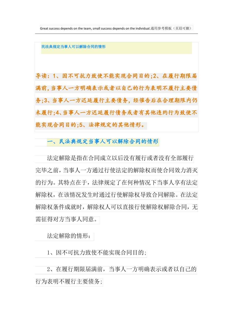 民法典规定当事人可以解除合同的情形_第1页