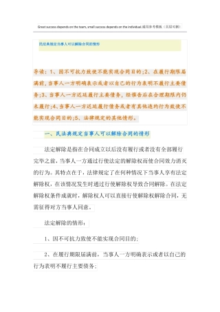 民法典规定当事人可以解除合同的情形