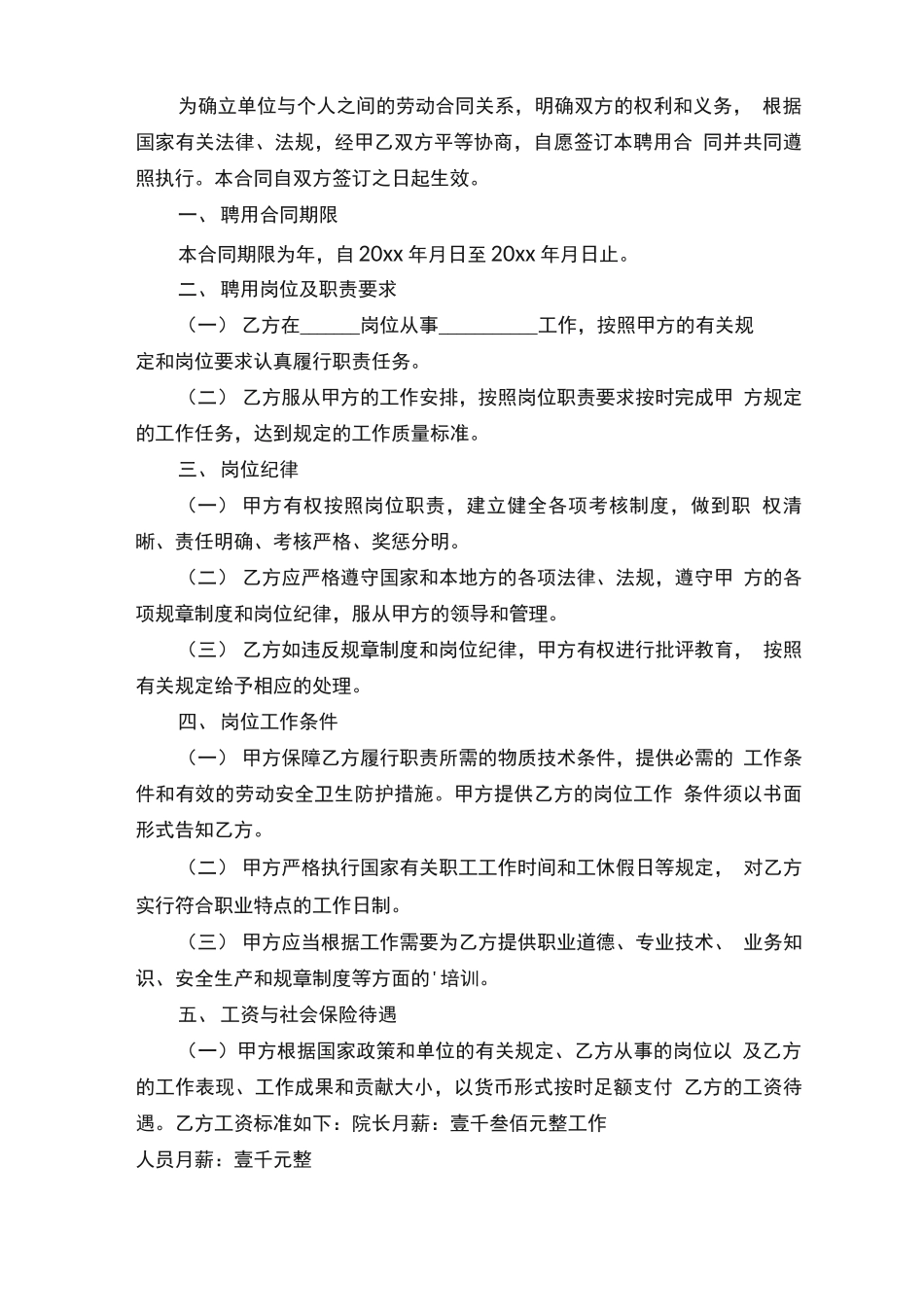 养老院用工劳务合同范本_第3页