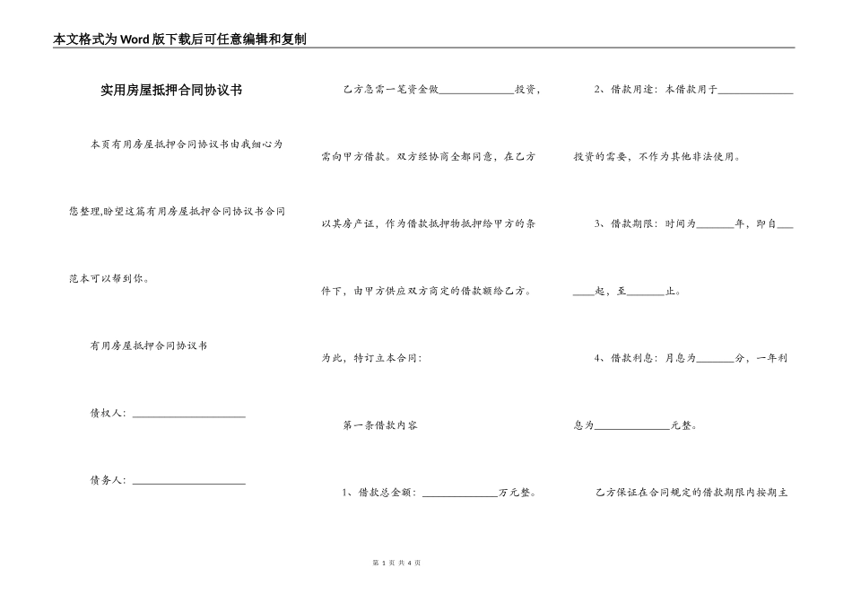 实用房屋抵押合同协议书_第1页