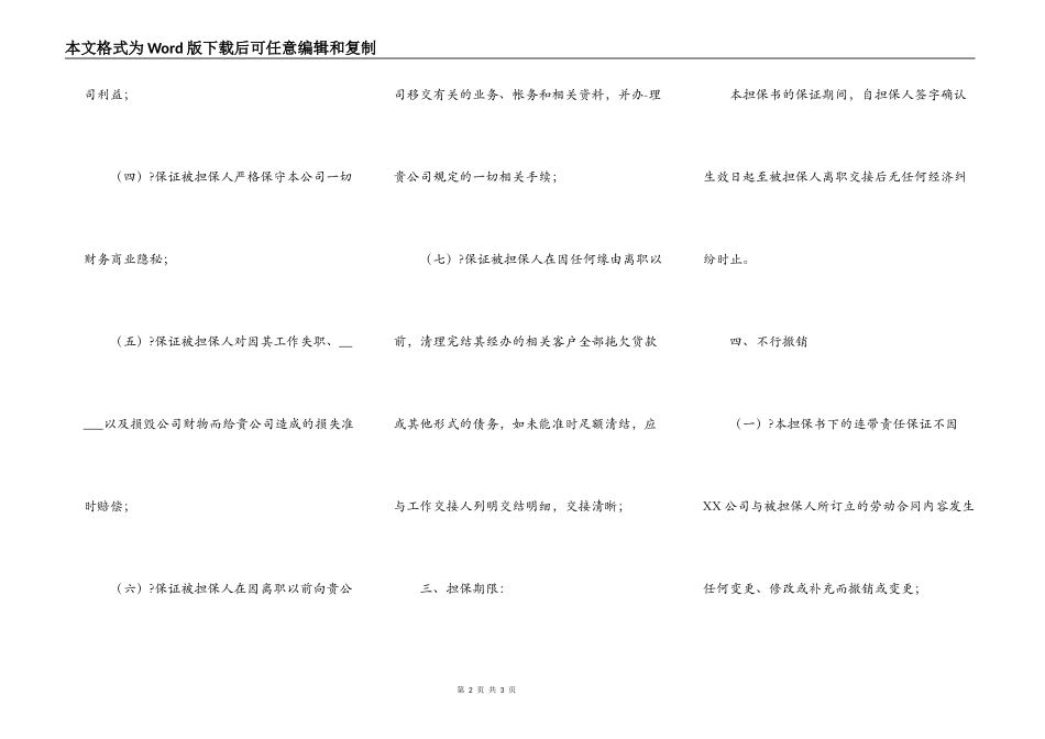 物品财务担保合同范本_第2页