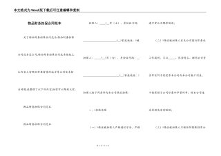 物品财务担保合同范本