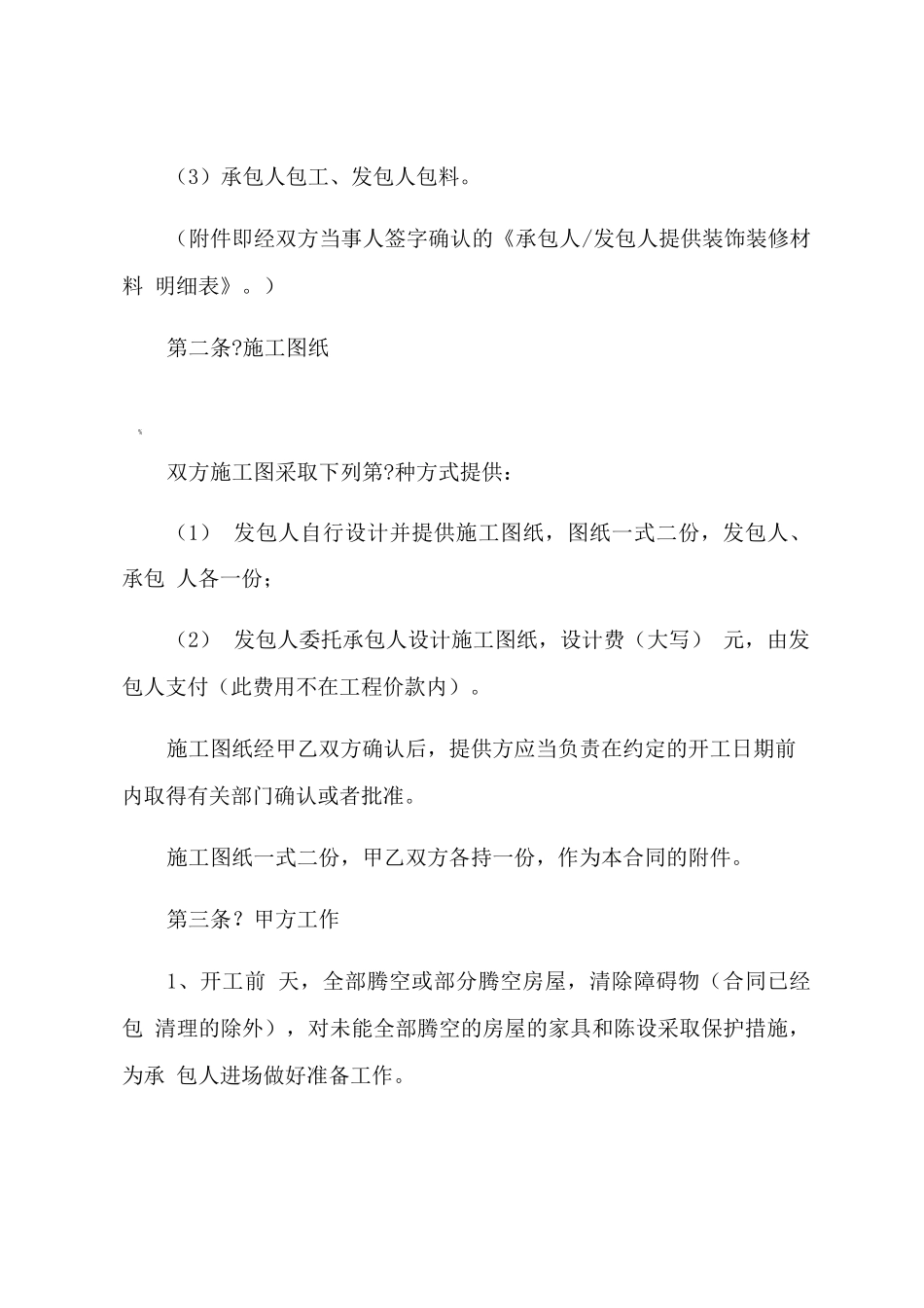 家装装修合同_第2页