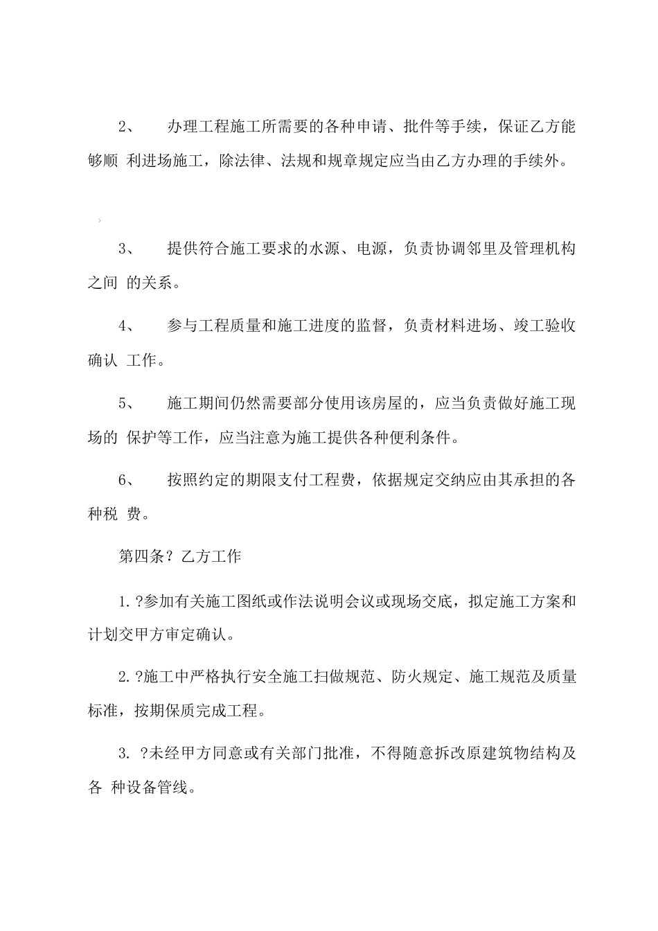 家装装修合同_第3页